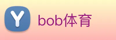 bob体育 logo